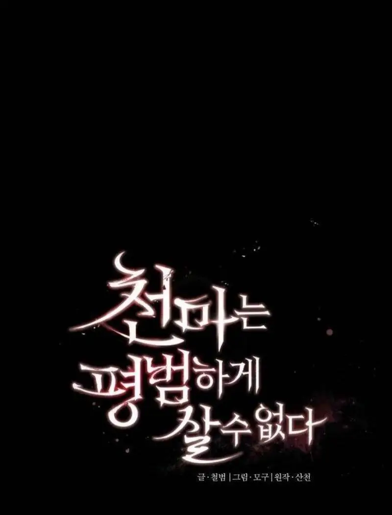 Страница 60 главы 133 манги Реинкарнация тёмного магистра / The Reincarnation of the Dark Master