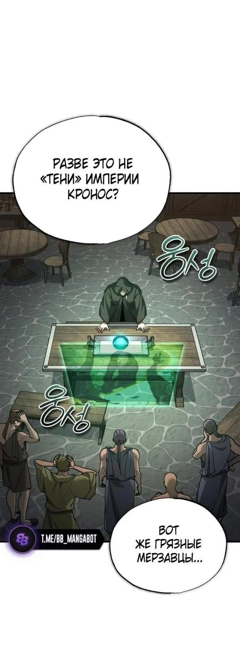 Страница 63 главы 133 манги Реинкарнация тёмного магистра / The Reincarnation of the Dark Master