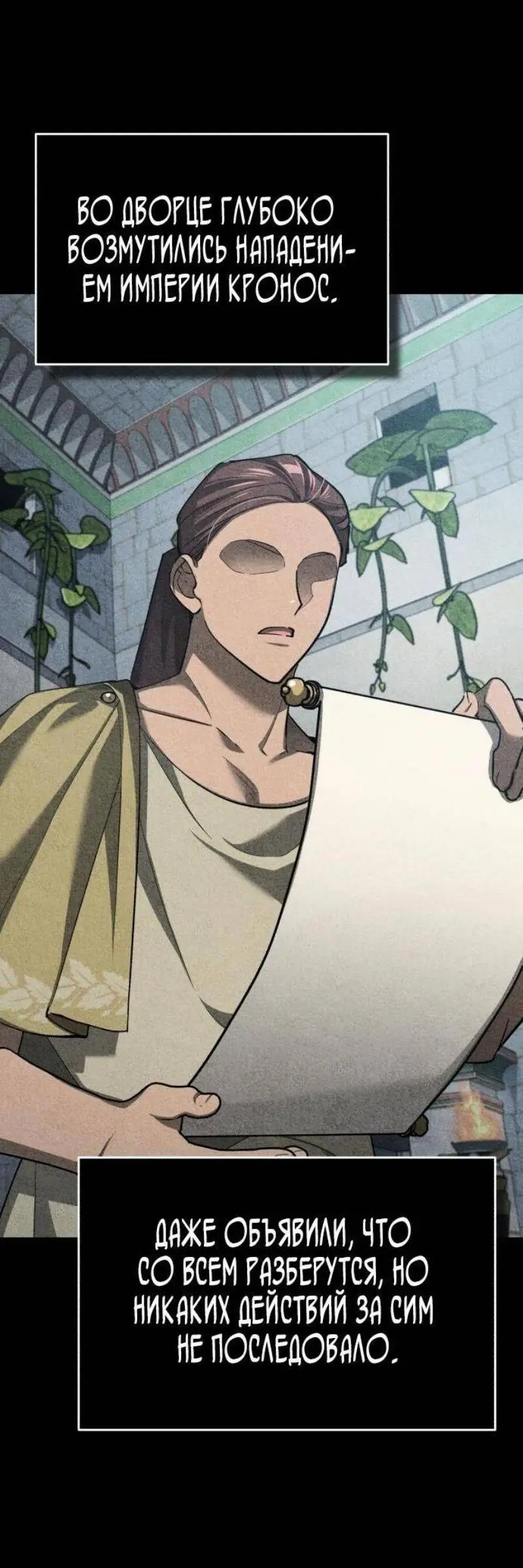 Страница 68 главы 133 манги Реинкарнация тёмного магистра / The Reincarnation of the Dark Master