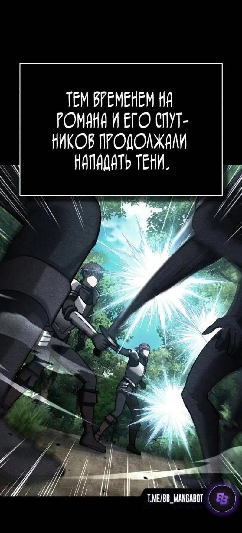 Страница 70 главы 133 манги Реинкарнация тёмного магистра / The Reincarnation of the Dark Master