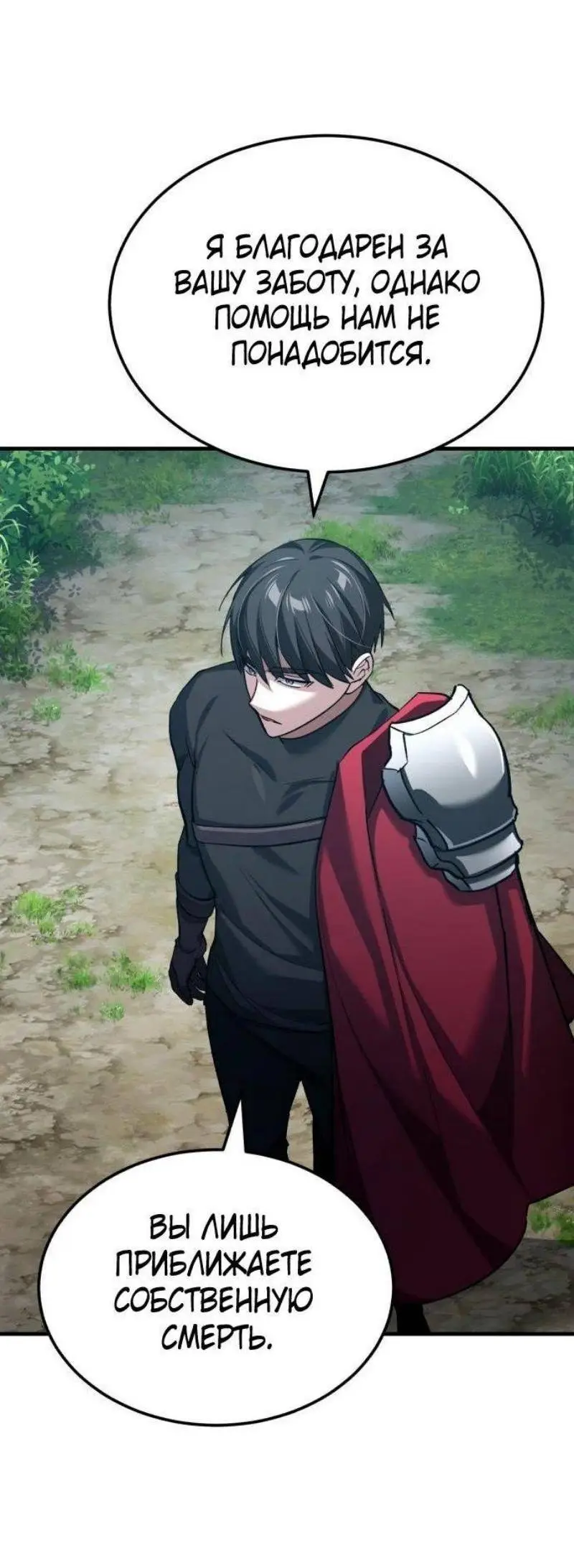Страница 74 главы 133 манги Реинкарнация тёмного магистра / The Reincarnation of the Dark Master