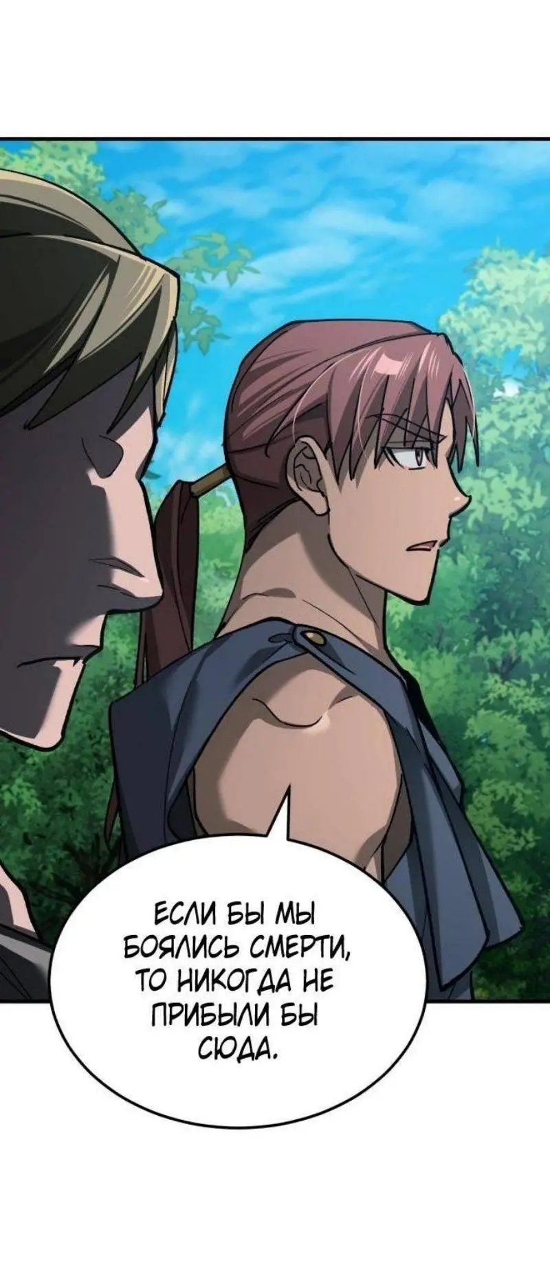 Страница 75 главы 133 манги Реинкарнация тёмного магистра / The Reincarnation of the Dark Master