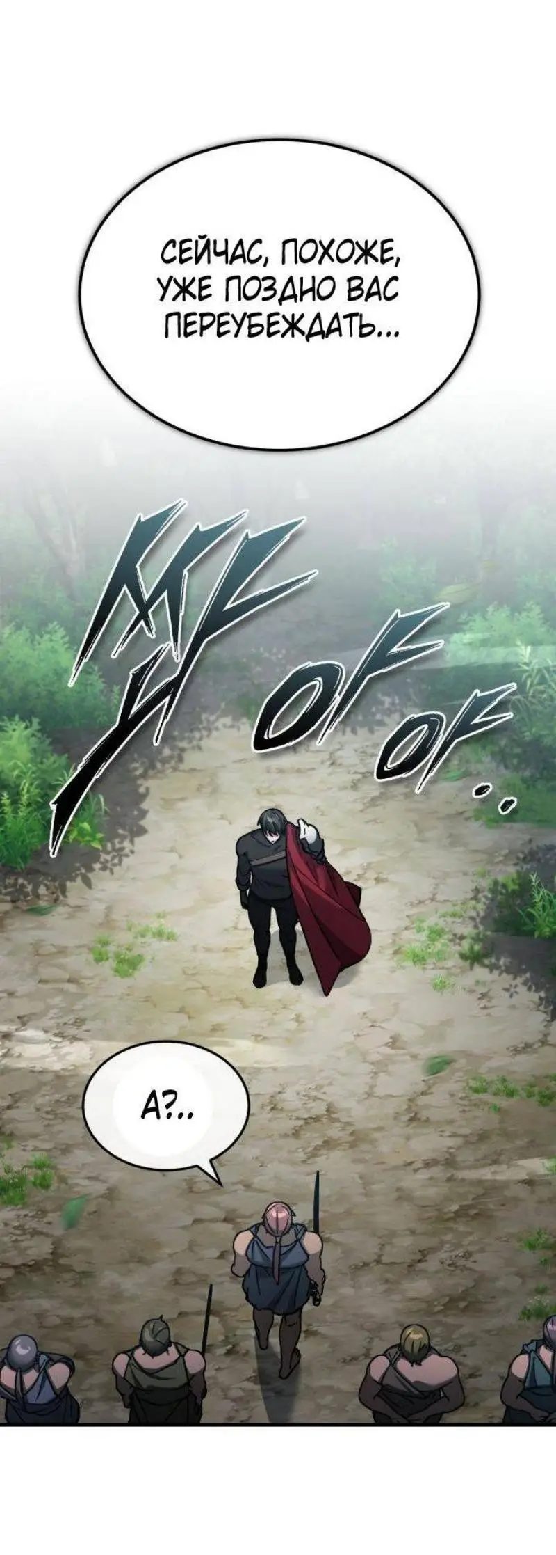 Страница 77 главы 133 манги Реинкарнация тёмного магистра / The Reincarnation of the Dark Master