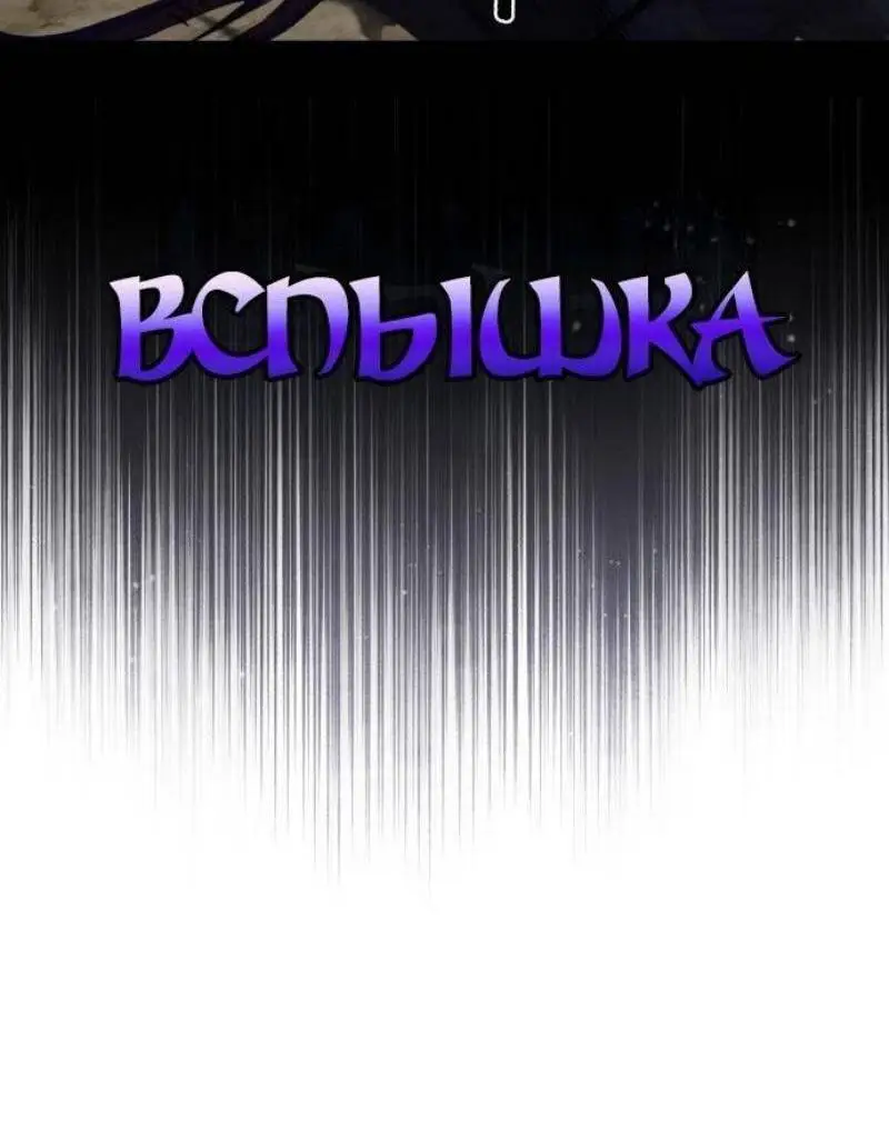 Страница 85 главы 133 манги Реинкарнация тёмного магистра / The Reincarnation of the Dark Master