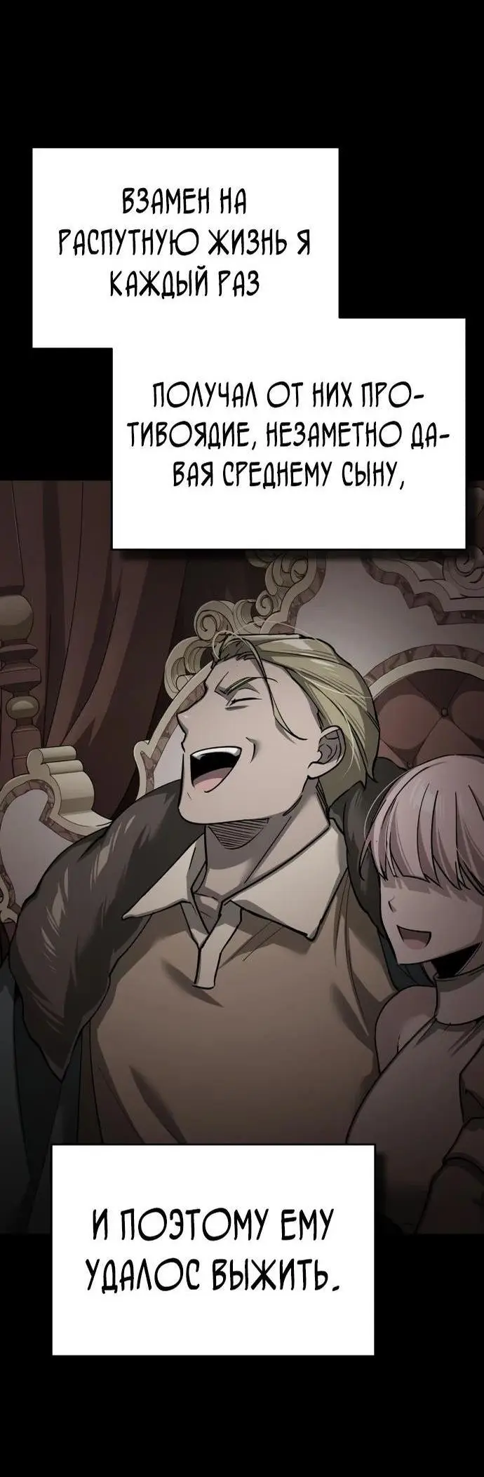 Страница 4 главы 125 манги Реинкарнация тёмного магистра / The Reincarnation of the Dark Master