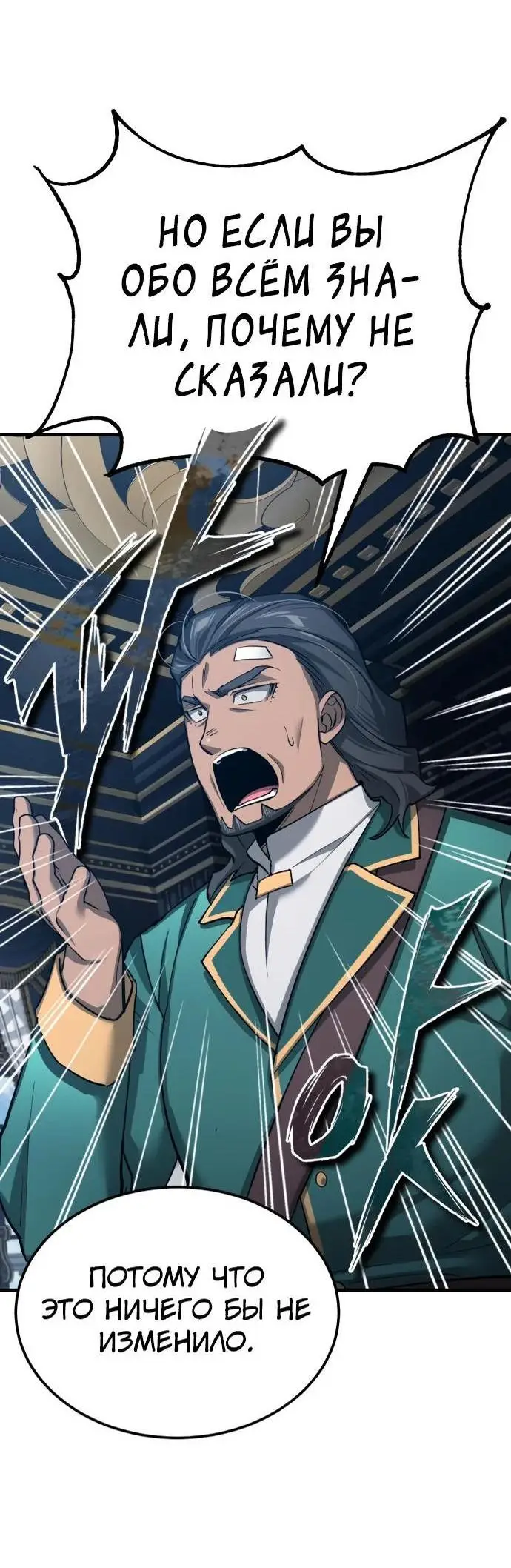 Страница 13 главы 125 манги Реинкарнация тёмного магистра / The Reincarnation of the Dark Master