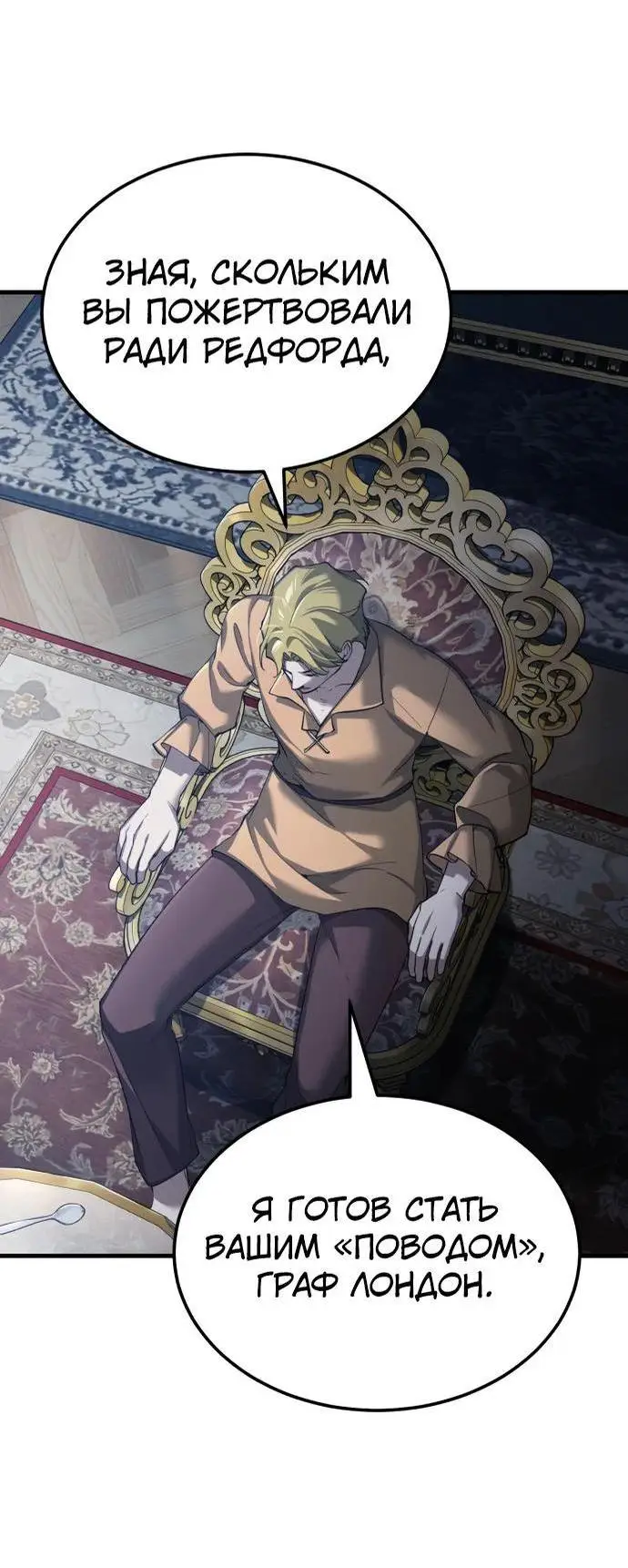 Страница 20 главы 125 манги Реинкарнация тёмного магистра / The Reincarnation of the Dark Master