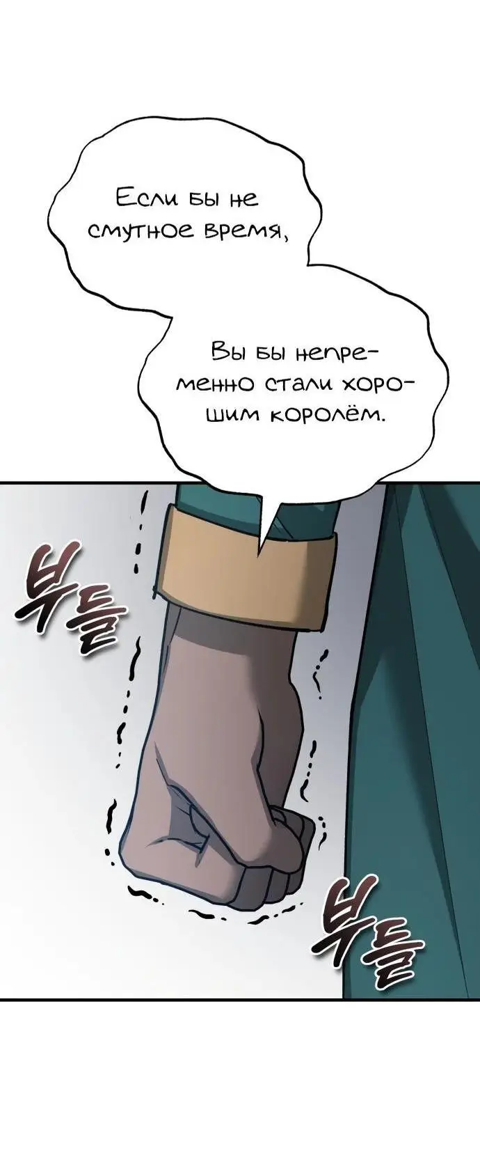 Страница 23 главы 125 манги Реинкарнация тёмного магистра / The Reincarnation of the Dark Master