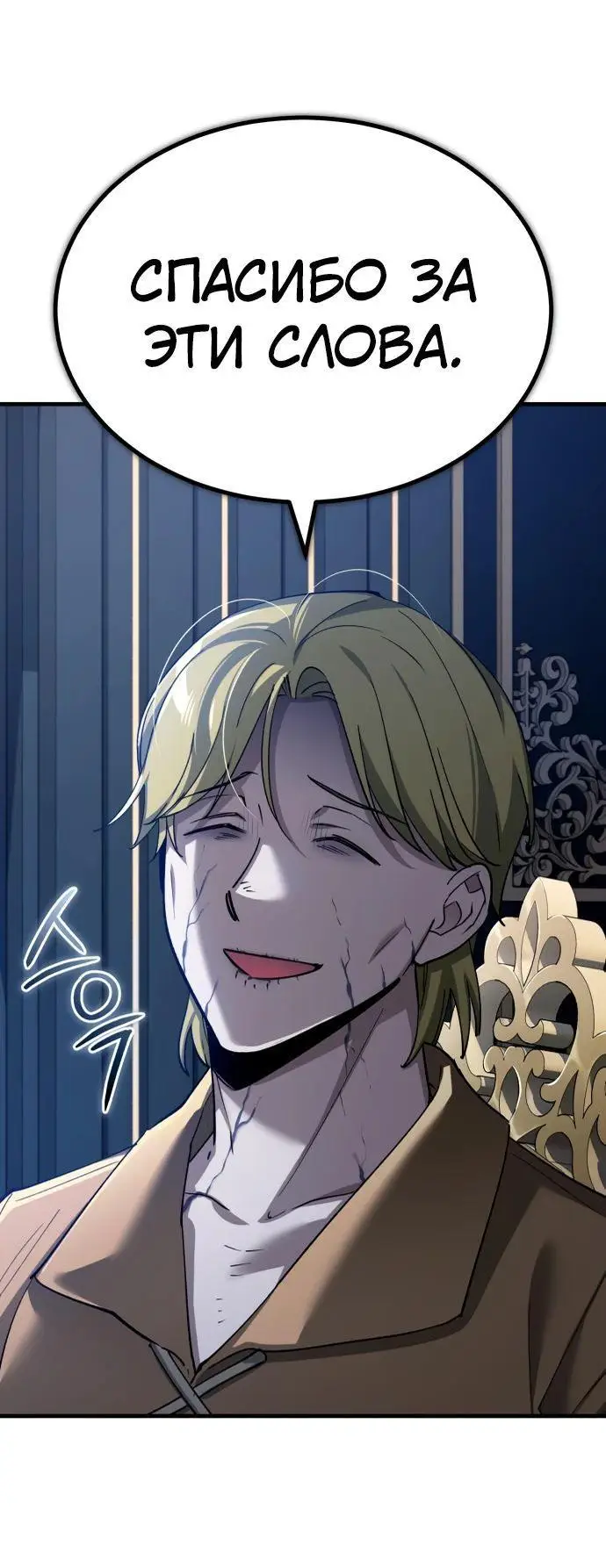Страница 24 главы 125 манги Реинкарнация тёмного магистра / The Reincarnation of the Dark Master