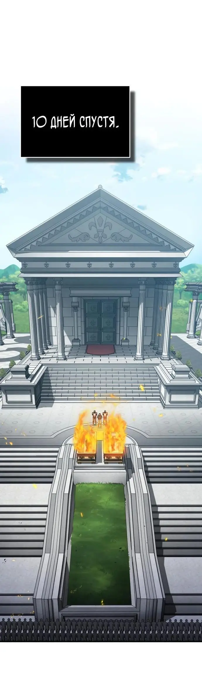 Страница 29 главы 125 манги Реинкарнация тёмного магистра / The Reincarnation of the Dark Master