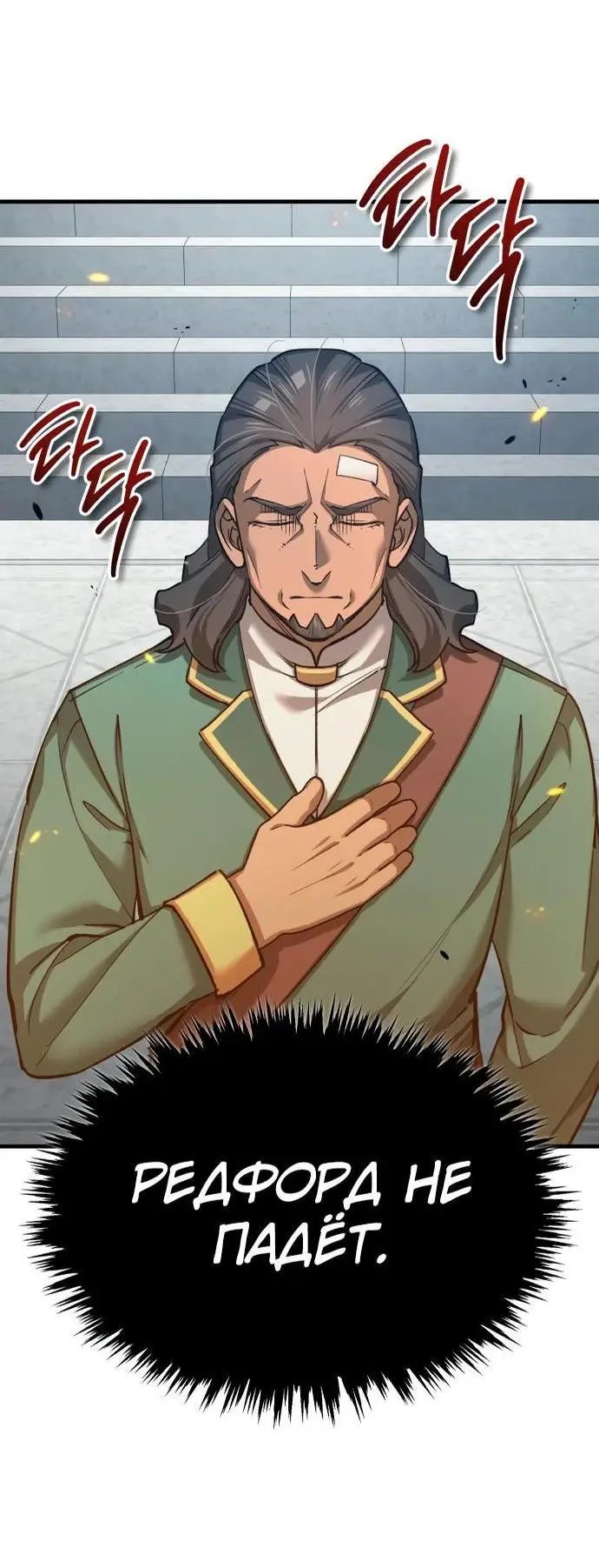 Страница 32 главы 125 манги Реинкарнация тёмного магистра / The Reincarnation of the Dark Master