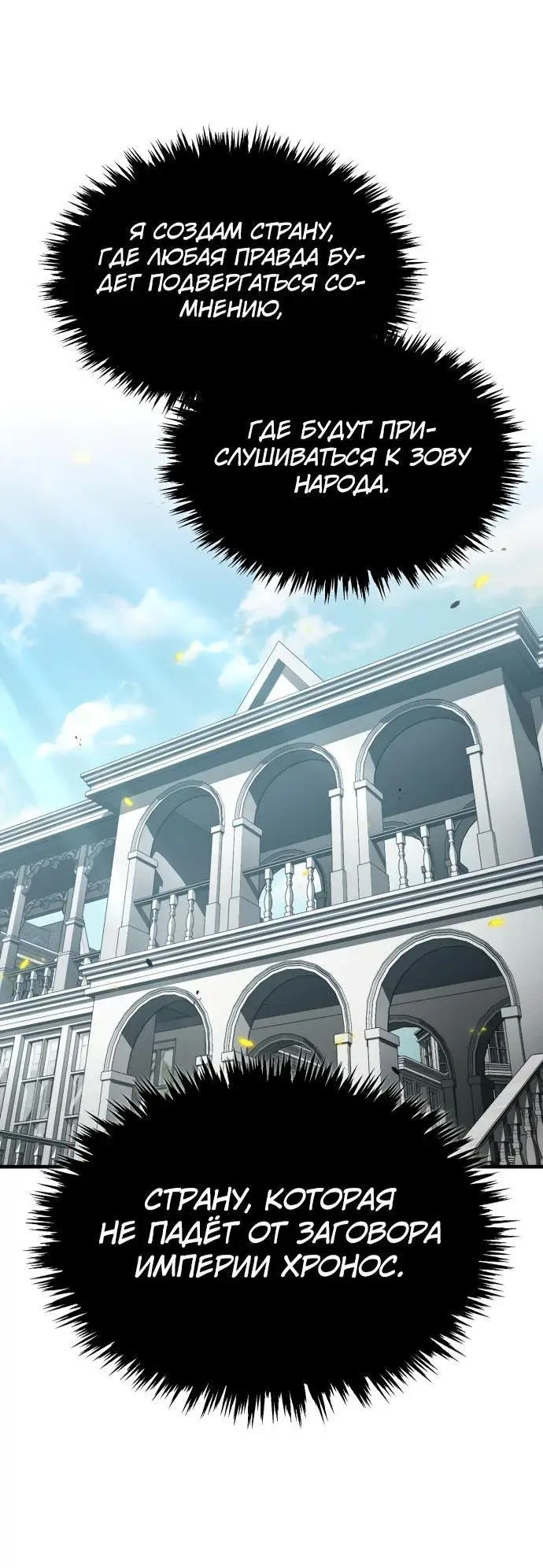 Страница 33 главы 125 манги Реинкарнация тёмного магистра / The Reincarnation of the Dark Master