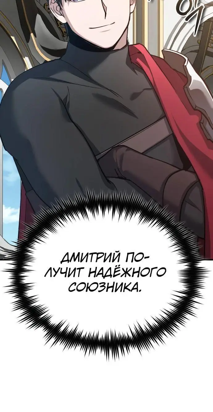 Страница 45 главы 125 манги Реинкарнация тёмного магистра / The Reincarnation of the Dark Master