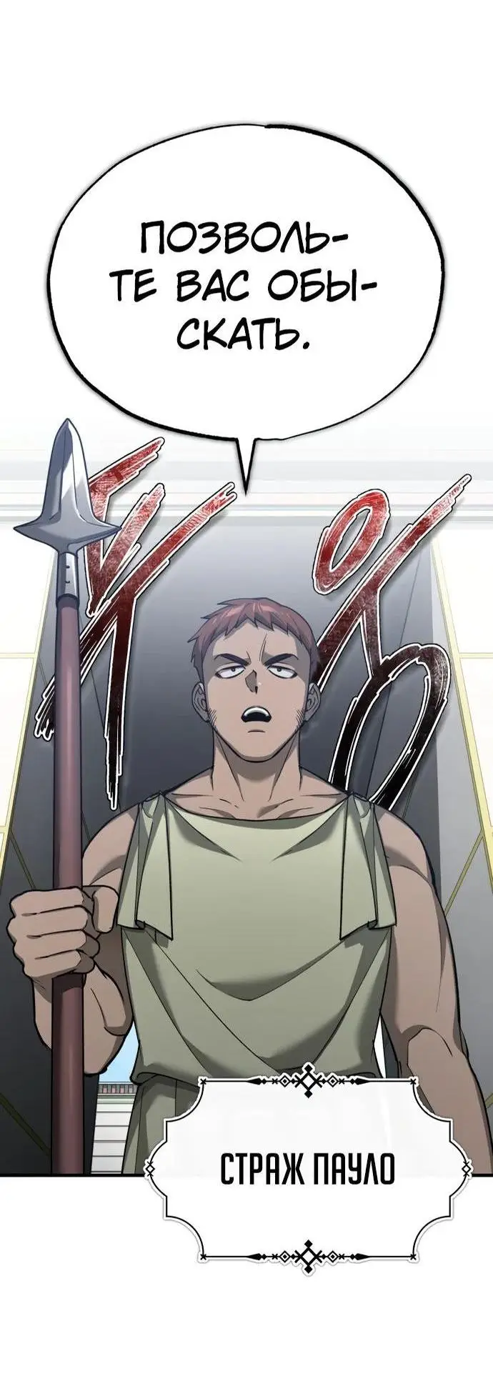 Страница 48 главы 125 манги Реинкарнация тёмного магистра / The Reincarnation of the Dark Master