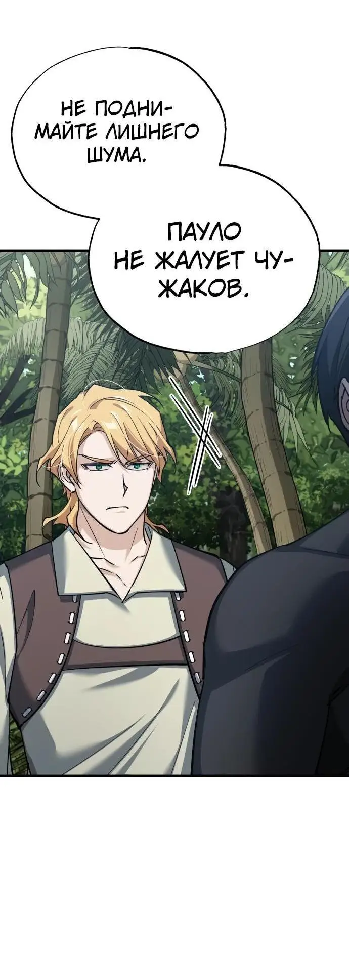 Страница 51 главы 125 манги Реинкарнация тёмного магистра / The Reincarnation of the Dark Master