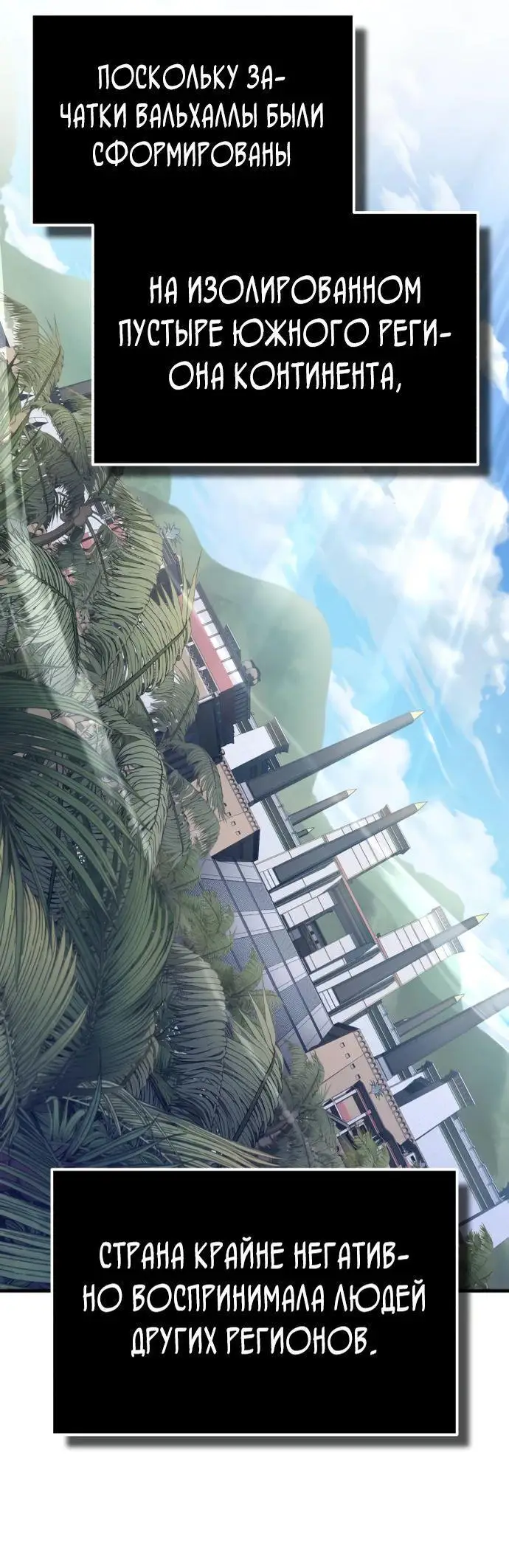 Страница 54 главы 125 манги Реинкарнация тёмного магистра / The Reincarnation of the Dark Master