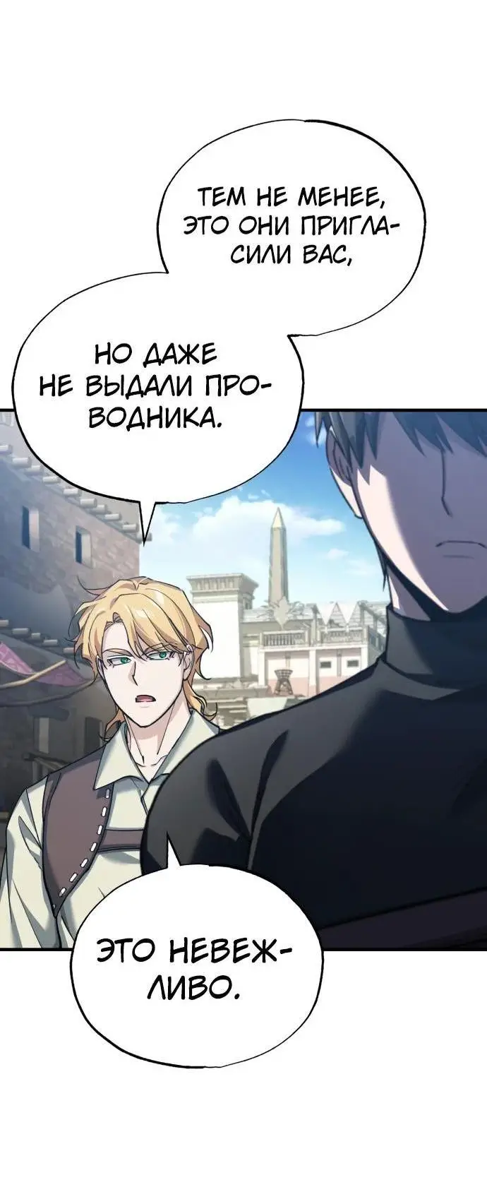 Страница 58 главы 125 манги Реинкарнация тёмного магистра / The Reincarnation of the Dark Master