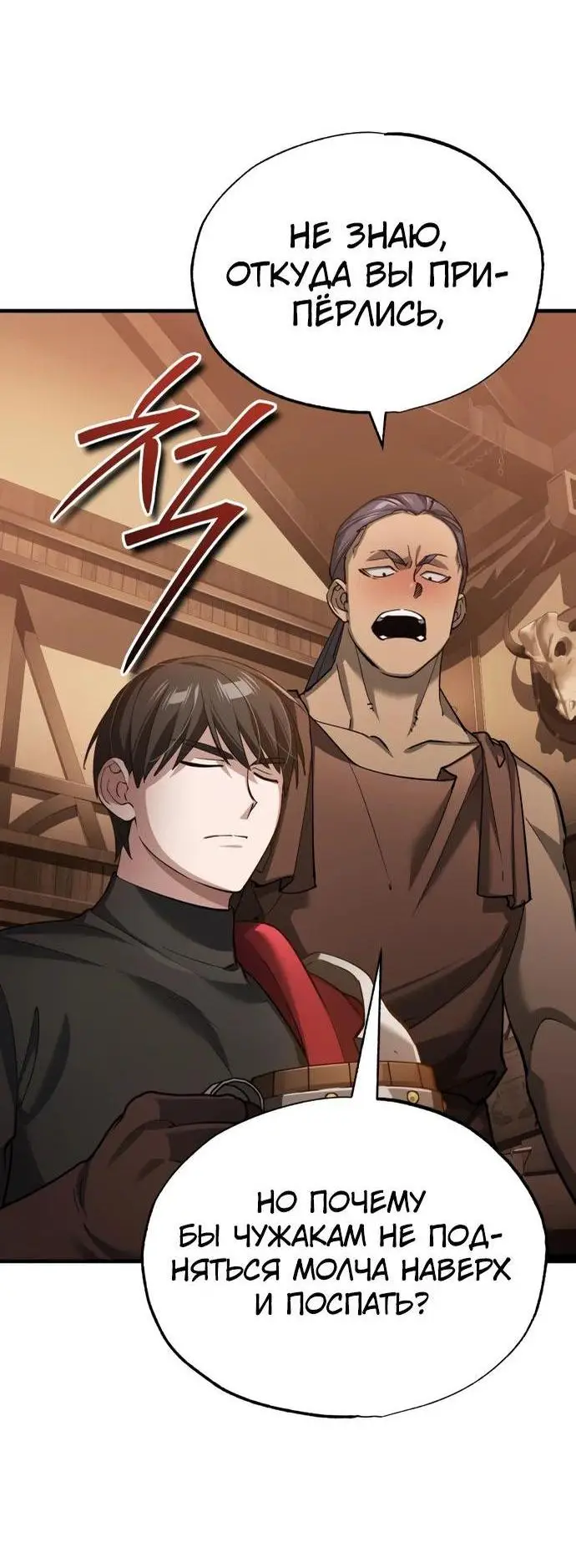 Страница 64 главы 125 манги Реинкарнация тёмного магистра / The Reincarnation of the Dark Master