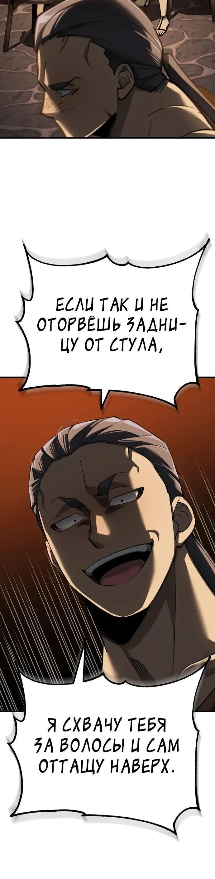 Страница 70 главы 125 манги Реинкарнация тёмного магистра / The Reincarnation of the Dark Master