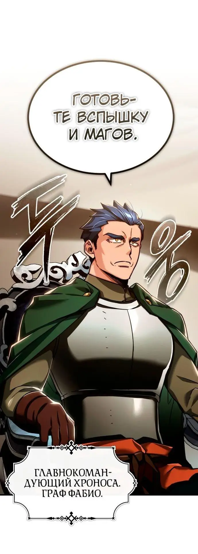 Страница 4 главы 104 манги Реинкарнация тёмного магистра / The Reincarnation of the Dark Master