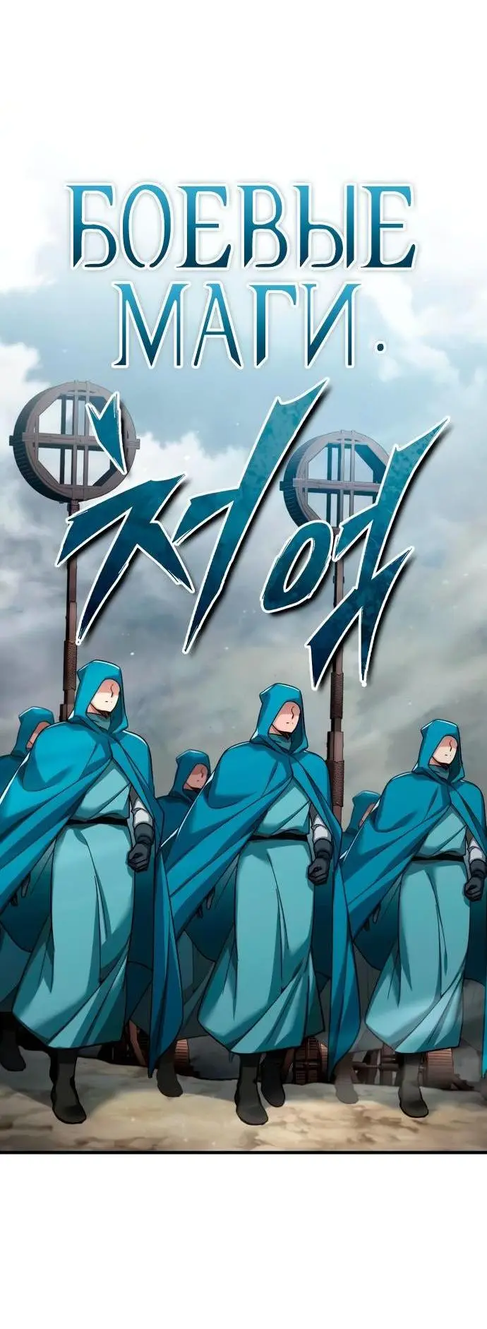 Страница 5 главы 104 манги Реинкарнация тёмного магистра / The Reincarnation of the Dark Master