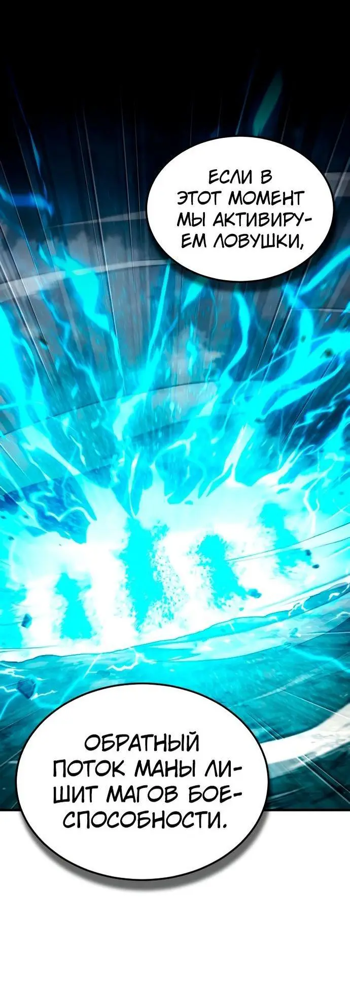 Страница 10 главы 104 манги Реинкарнация тёмного магистра / The Reincarnation of the Dark Master
