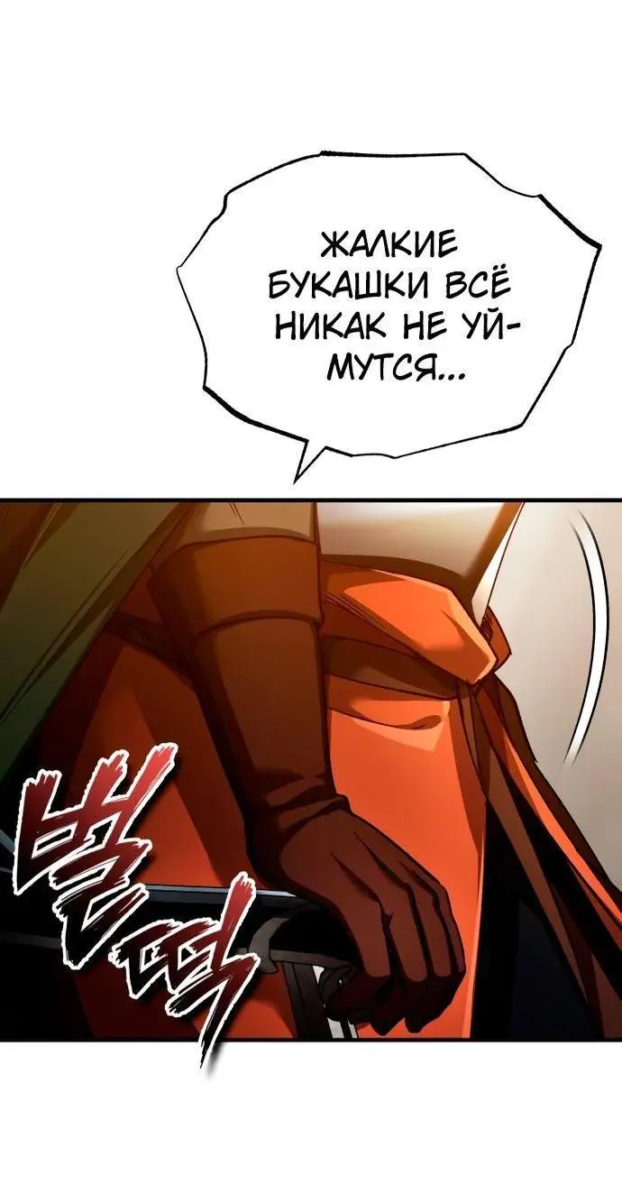 Страница 19 главы 104 манги Реинкарнация тёмного магистра / The Reincarnation of the Dark Master