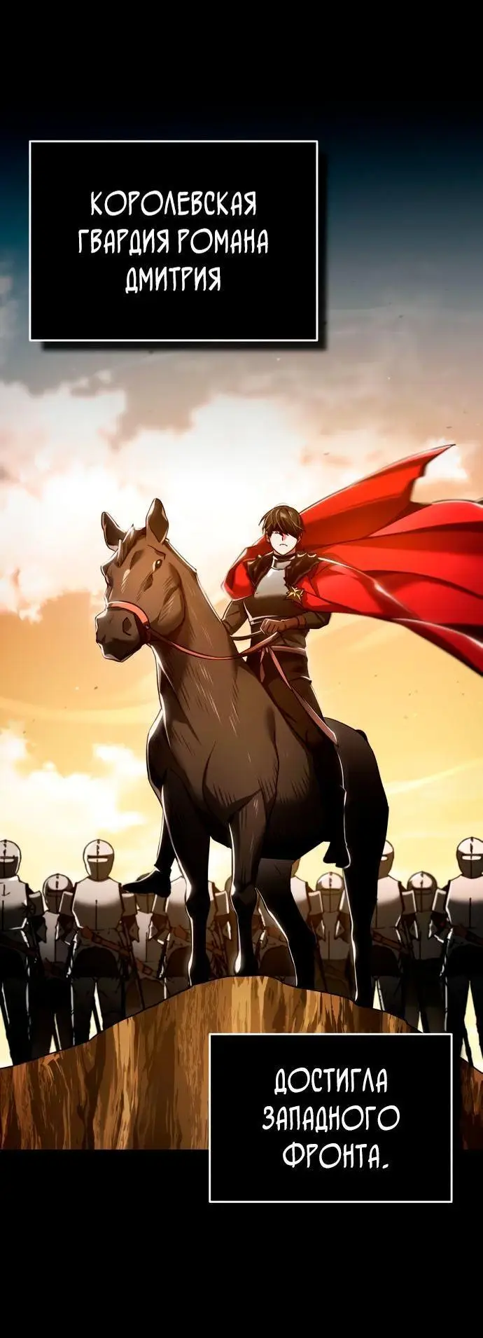 Страница 34 главы 104 манги Реинкарнация тёмного магистра / The Reincarnation of the Dark Master