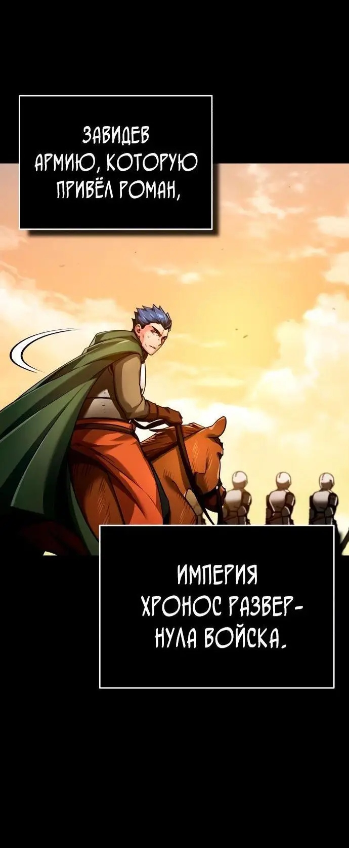 Страница 35 главы 104 манги Реинкарнация тёмного магистра / The Reincarnation of the Dark Master