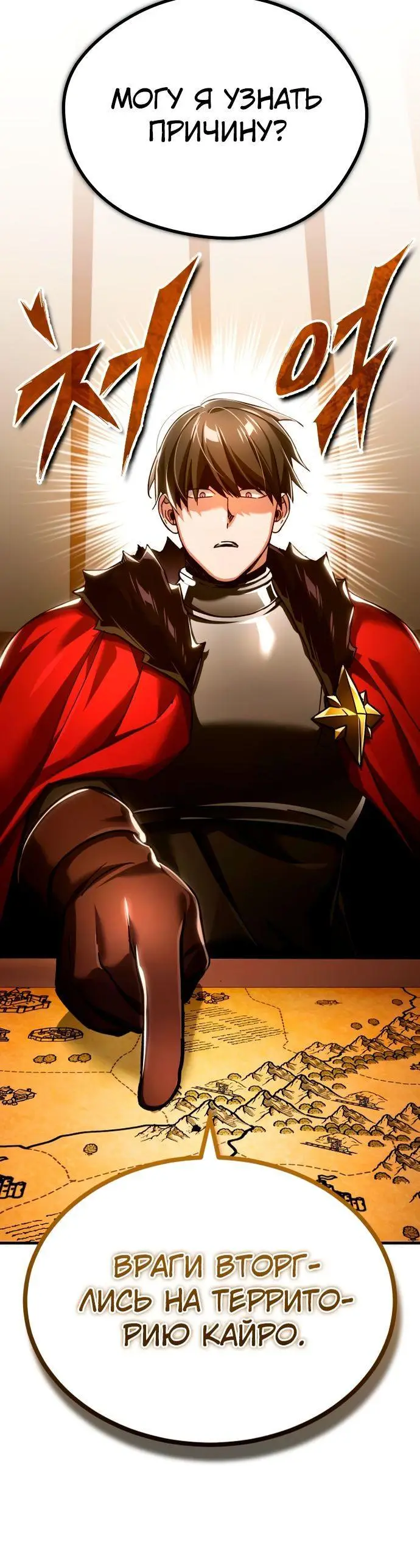 Страница 40 главы 104 манги Реинкарнация тёмного магистра / The Reincarnation of the Dark Master