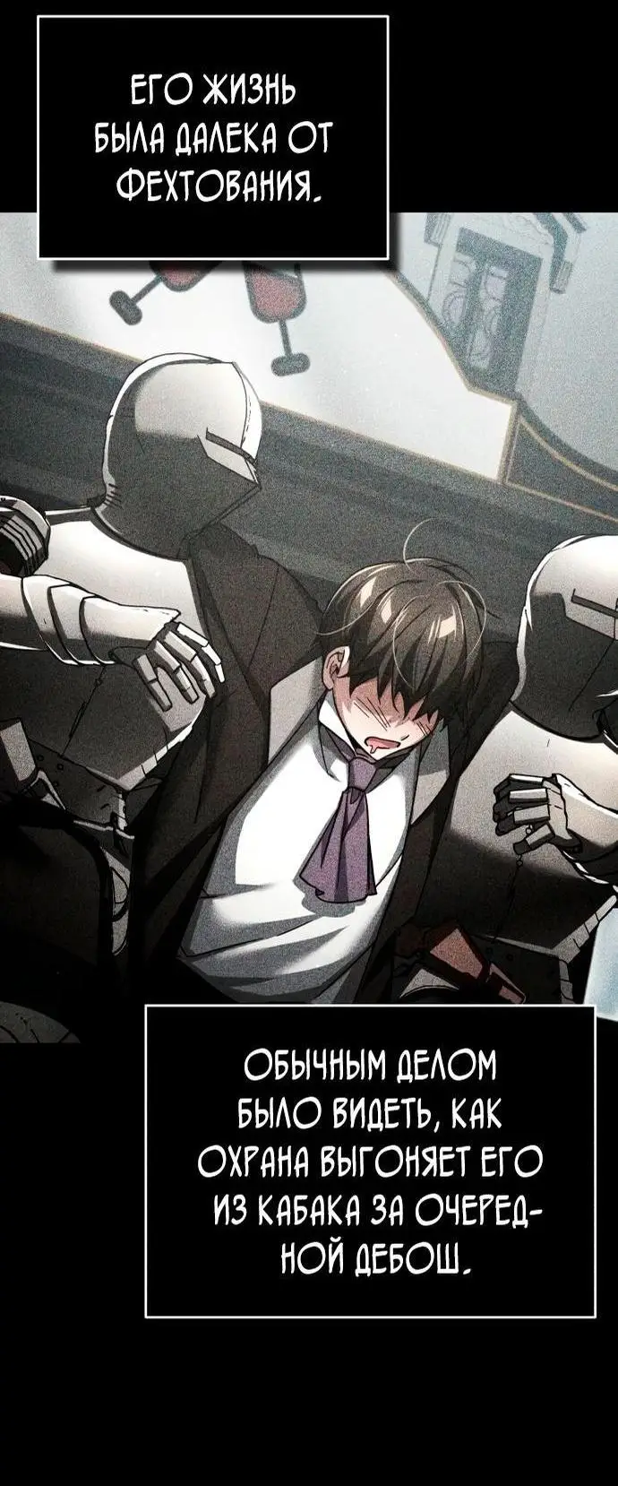 Страница 48 главы 104 манги Реинкарнация тёмного магистра / The Reincarnation of the Dark Master