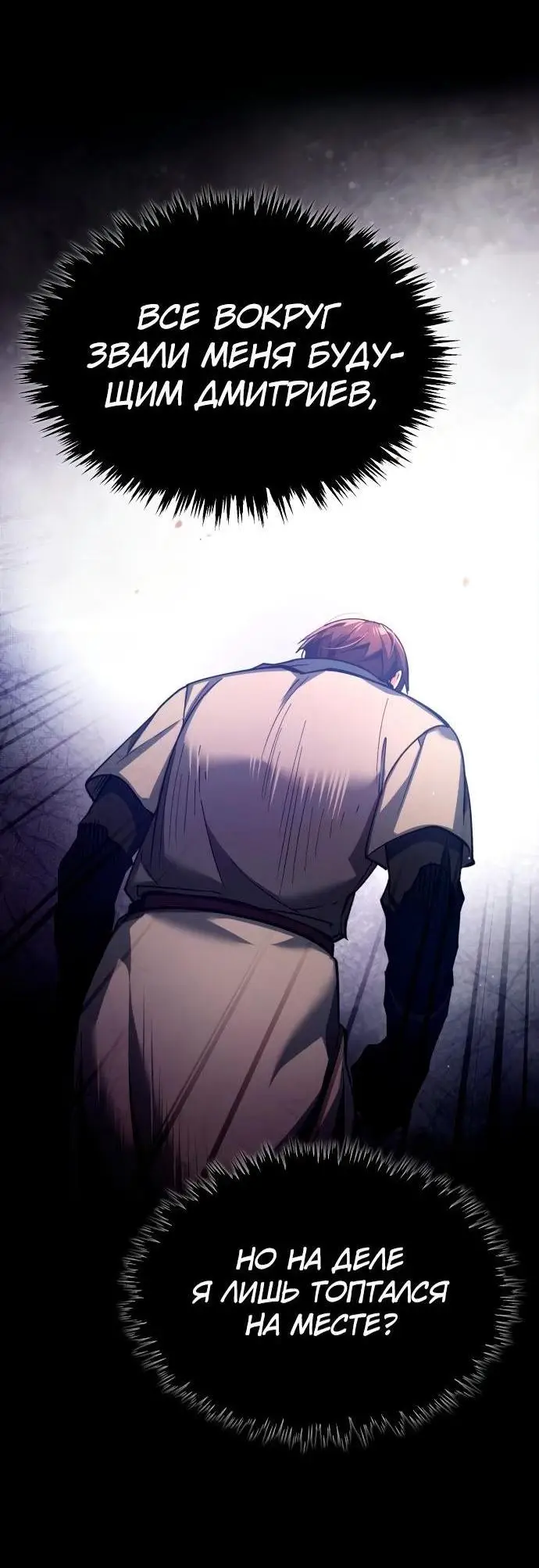 Страница 53 главы 104 манги Реинкарнация тёмного магистра / The Reincarnation of the Dark Master