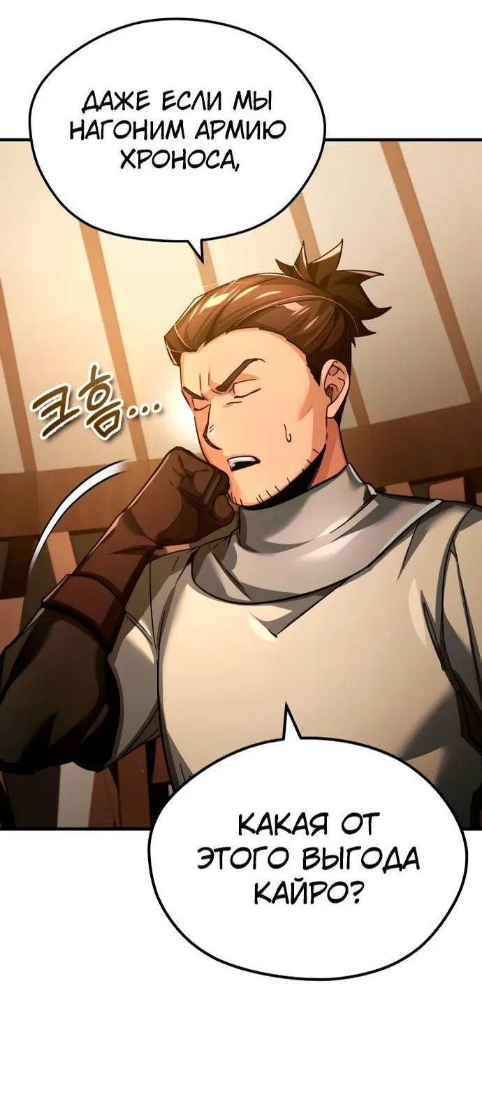 Страница 57 главы 104 манги Реинкарнация тёмного магистра / The Reincarnation of the Dark Master