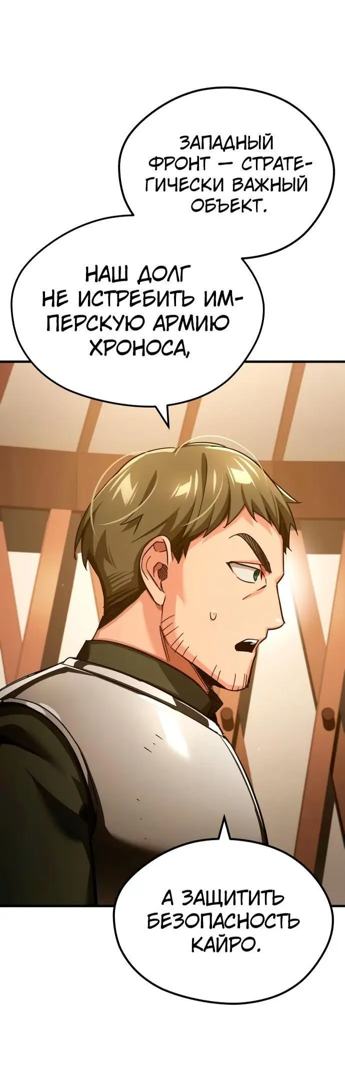 Страница 59 главы 104 манги Реинкарнация тёмного магистра / The Reincarnation of the Dark Master