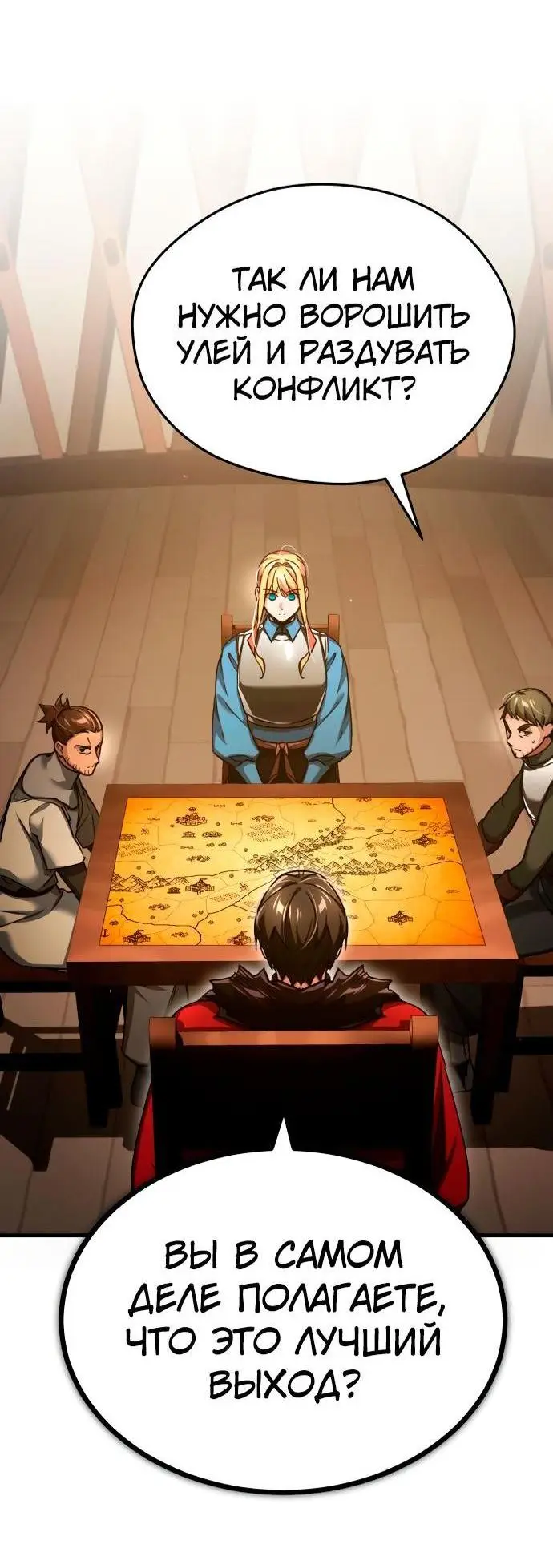 Страница 60 главы 104 манги Реинкарнация тёмного магистра / The Reincarnation of the Dark Master