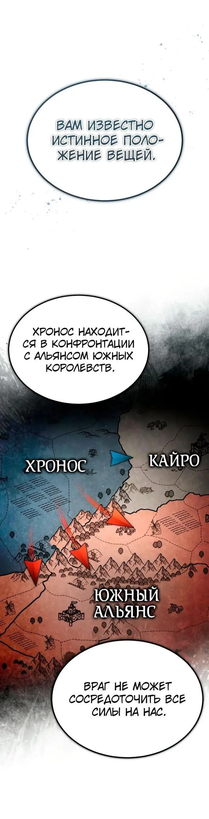 Страница 61 главы 104 манги Реинкарнация тёмного магистра / The Reincarnation of the Dark Master