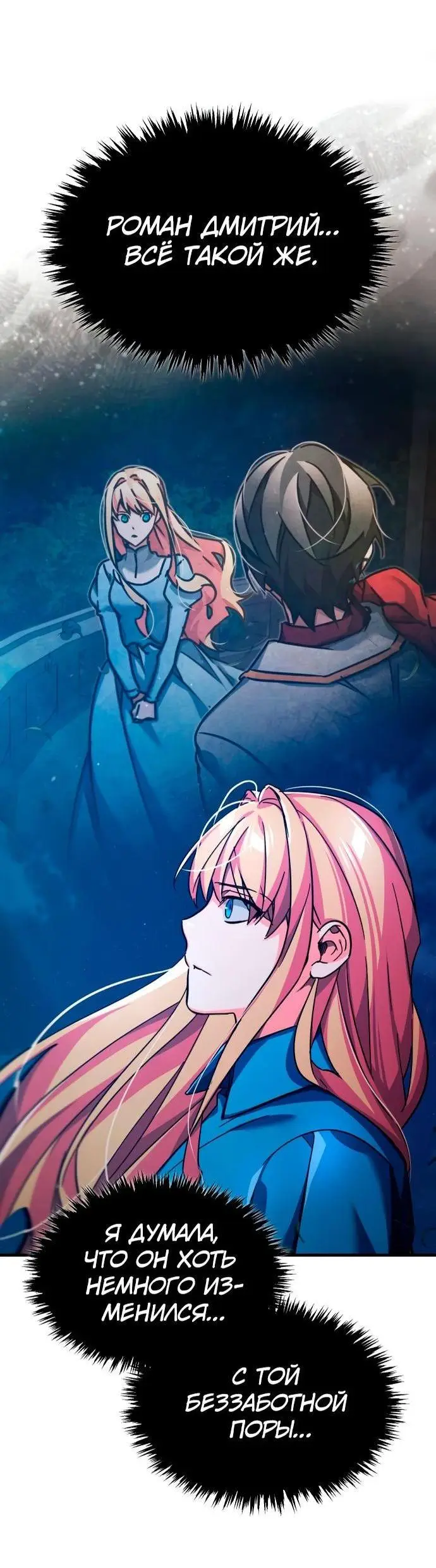 Страница 66 главы 104 манги Реинкарнация тёмного магистра / The Reincarnation of the Dark Master