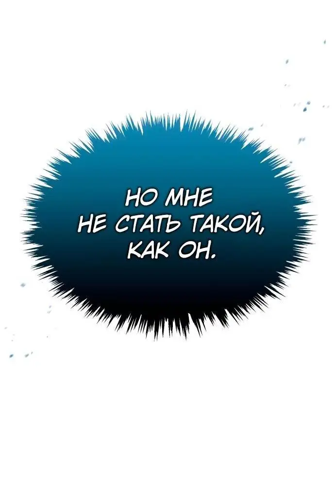 Страница 67 главы 104 манги Реинкарнация тёмного магистра / The Reincarnation of the Dark Master