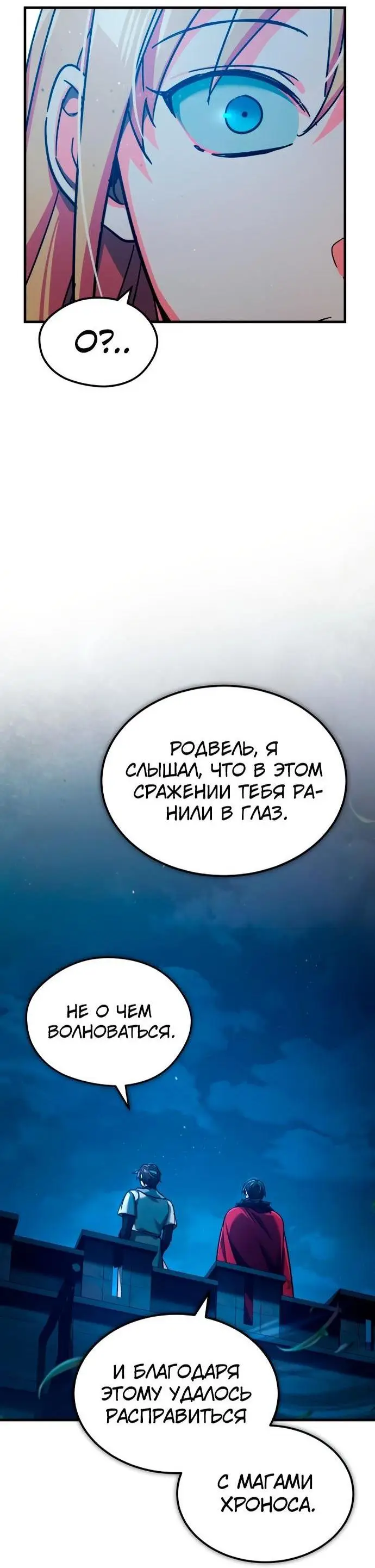 Страница 68 главы 104 манги Реинкарнация тёмного магистра / The Reincarnation of the Dark Master