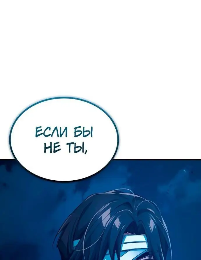 Страница 69 главы 104 манги Реинкарнация тёмного магистра / The Reincarnation of the Dark Master