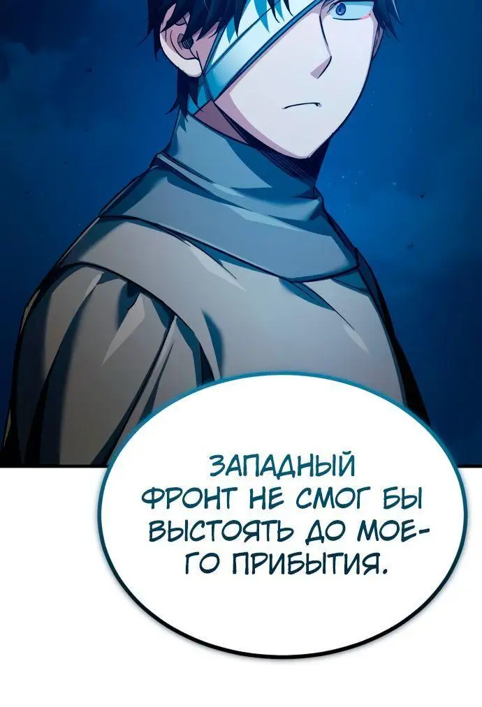 Страница 70 главы 104 манги Реинкарнация тёмного магистра / The Reincarnation of the Dark Master