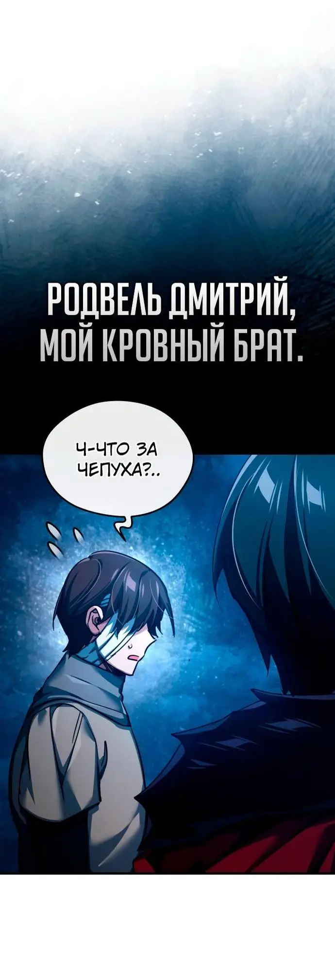 Страница 71 главы 104 манги Реинкарнация тёмного магистра / The Reincarnation of the Dark Master