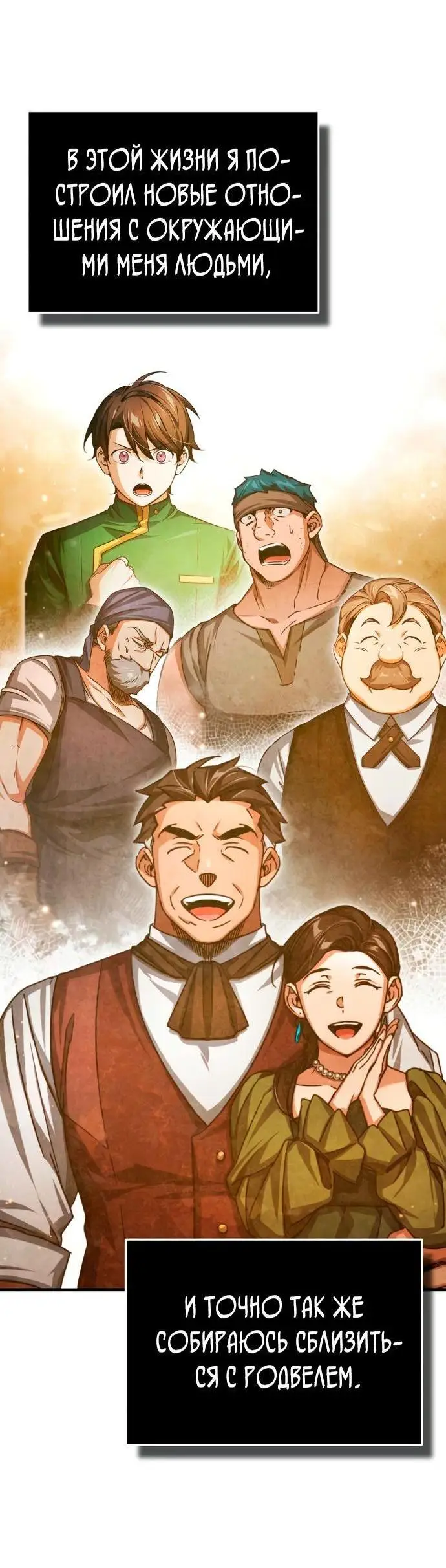 Страница 72 главы 104 манги Реинкарнация тёмного магистра / The Reincarnation of the Dark Master