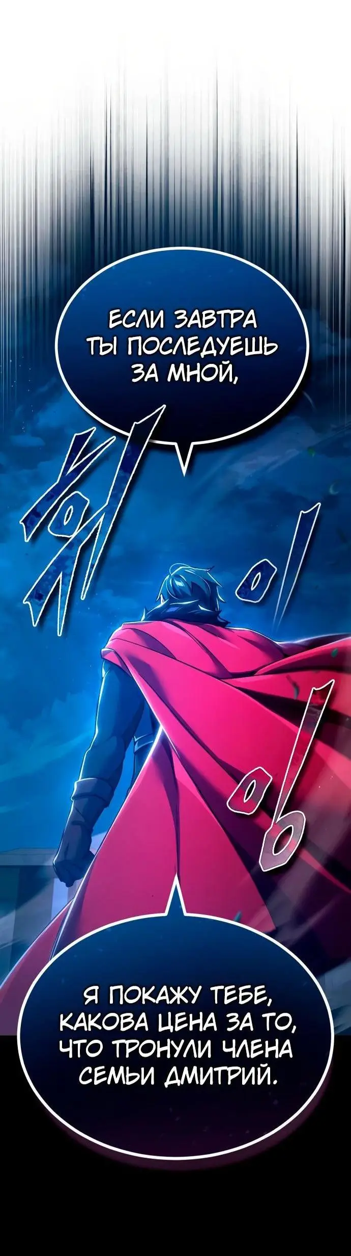 Страница 74 главы 104 манги Реинкарнация тёмного магистра / The Reincarnation of the Dark Master