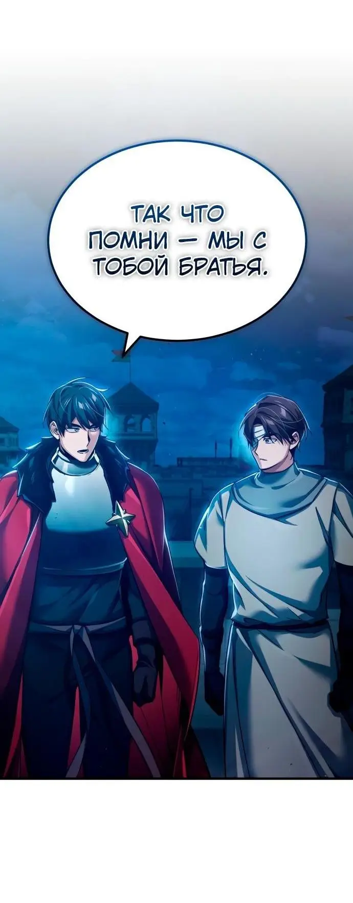 Страница 76 главы 104 манги Реинкарнация тёмного магистра / The Reincarnation of the Dark Master