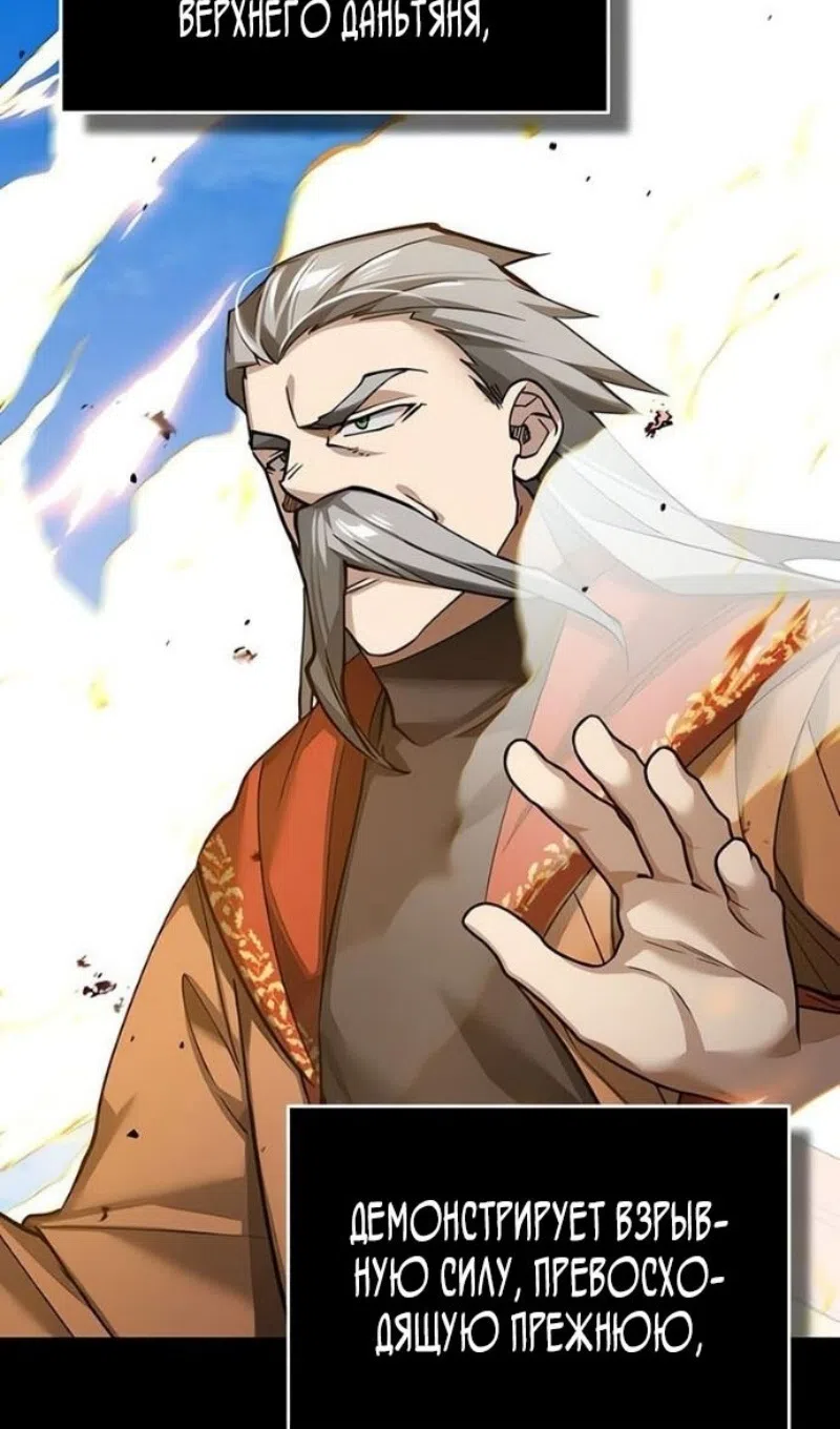 Страница 4 главы 170 манги Реинкарнация тёмного магистра / The Reincarnation of the Dark Master