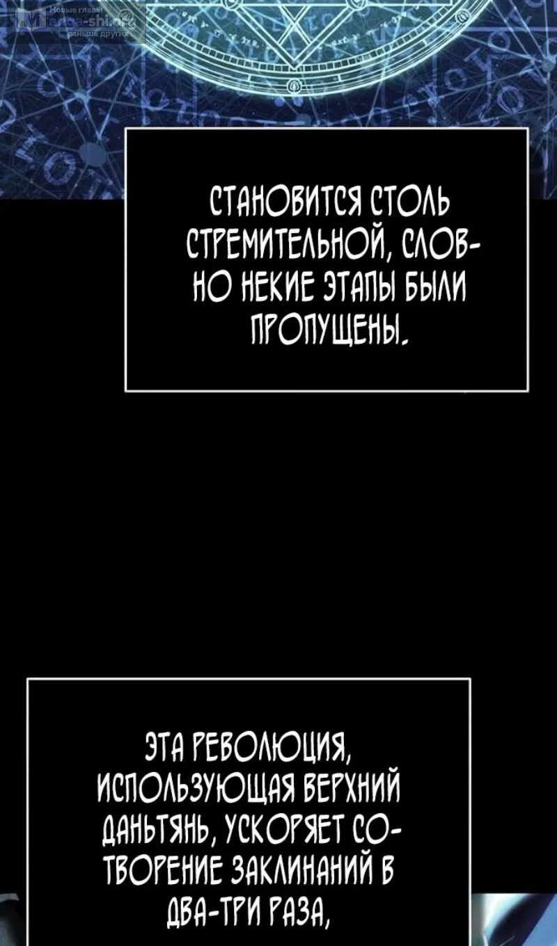 Страница 6 главы 170 манги Реинкарнация тёмного магистра / The Reincarnation of the Dark Master