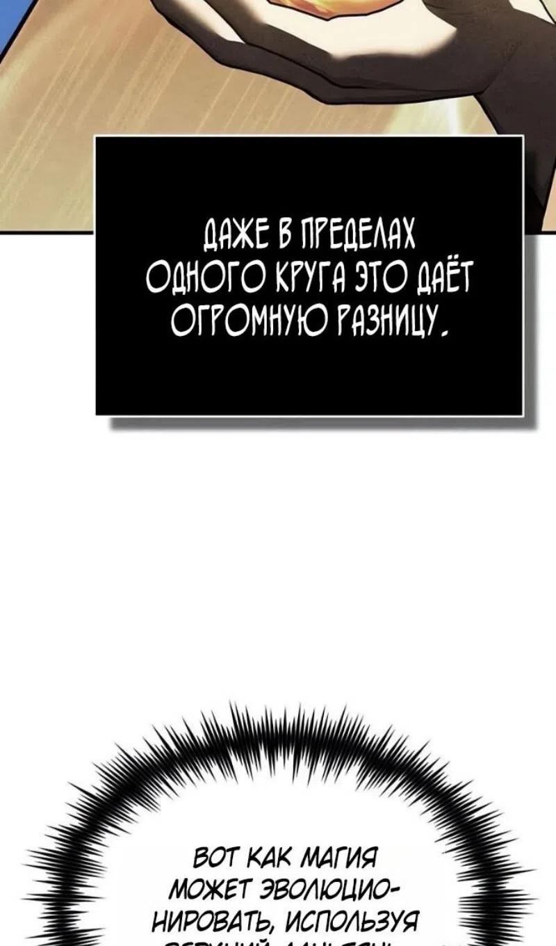 Страница 8 главы 170 манги Реинкарнация тёмного магистра / The Reincarnation of the Dark Master