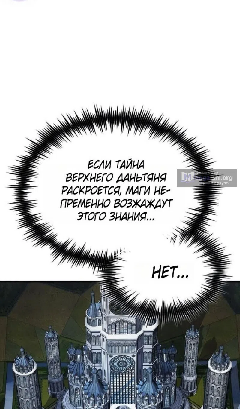 Страница 10 главы 170 манги Реинкарнация тёмного магистра / The Reincarnation of the Dark Master