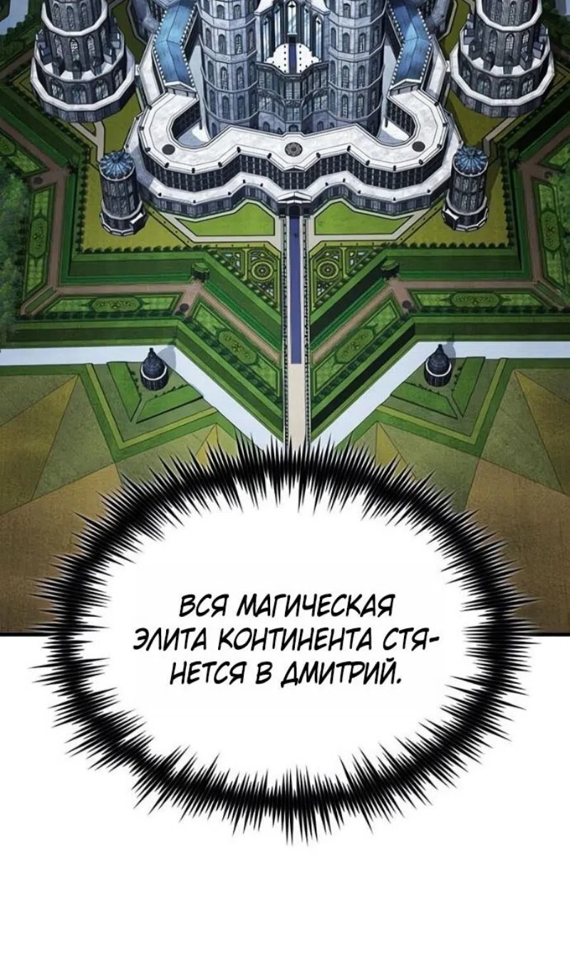 Страница 11 главы 170 манги Реинкарнация тёмного магистра / The Reincarnation of the Dark Master